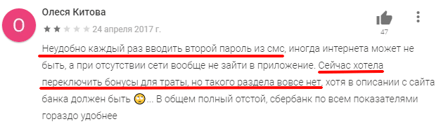 Негативный отзыв