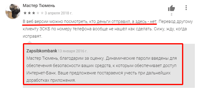 отрицательный отзыв про zapsibkombank